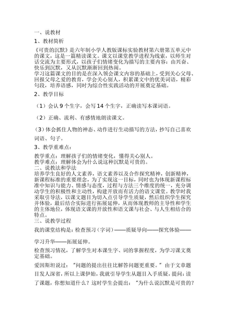可贵的沉默说课稿_第1页