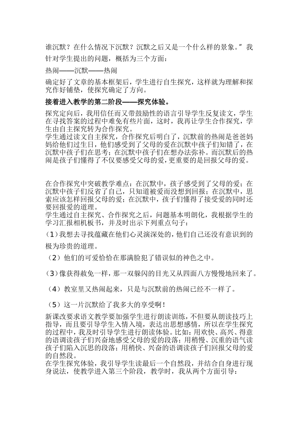 可贵的沉默说课稿_第2页