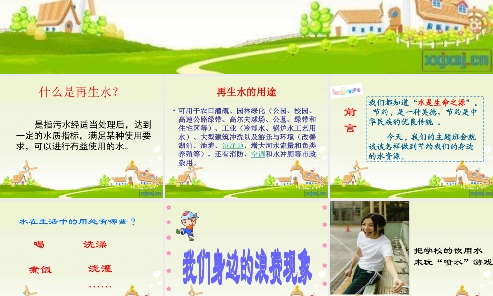 点滴再生水美丽深圳家