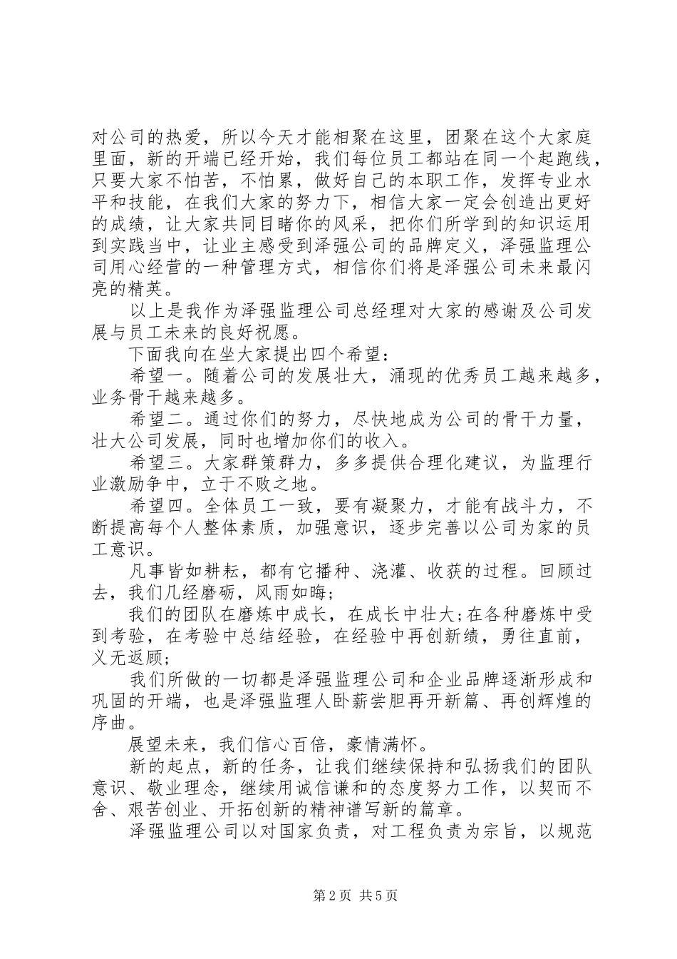 端午节活动领导致辞范文_第2页