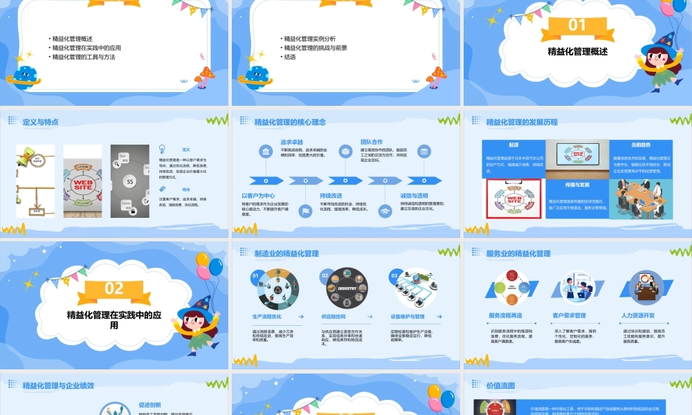 精益化管理实例课件