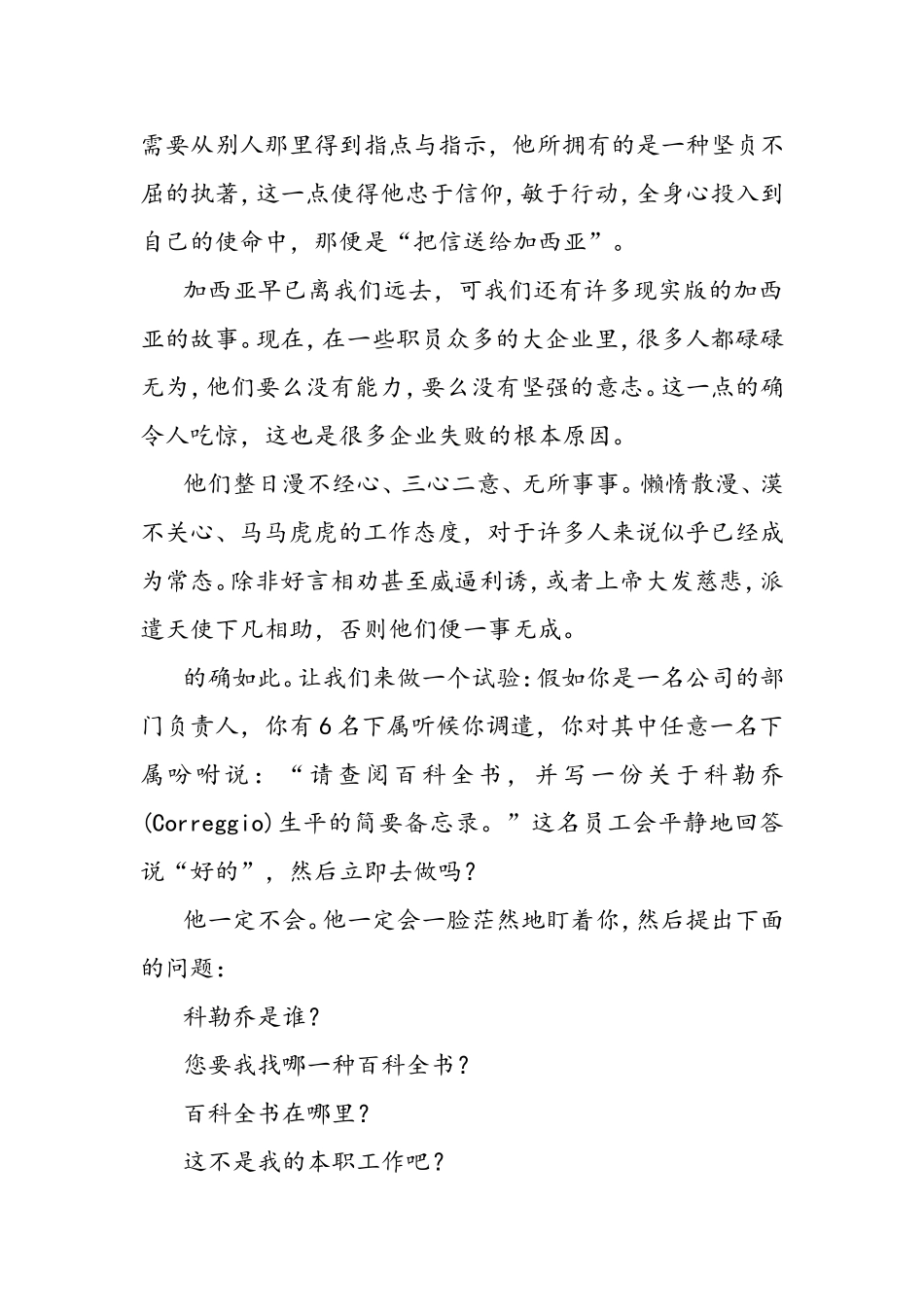 忠诚、敬业的典范--罗文（致加西亚的信）_第2页