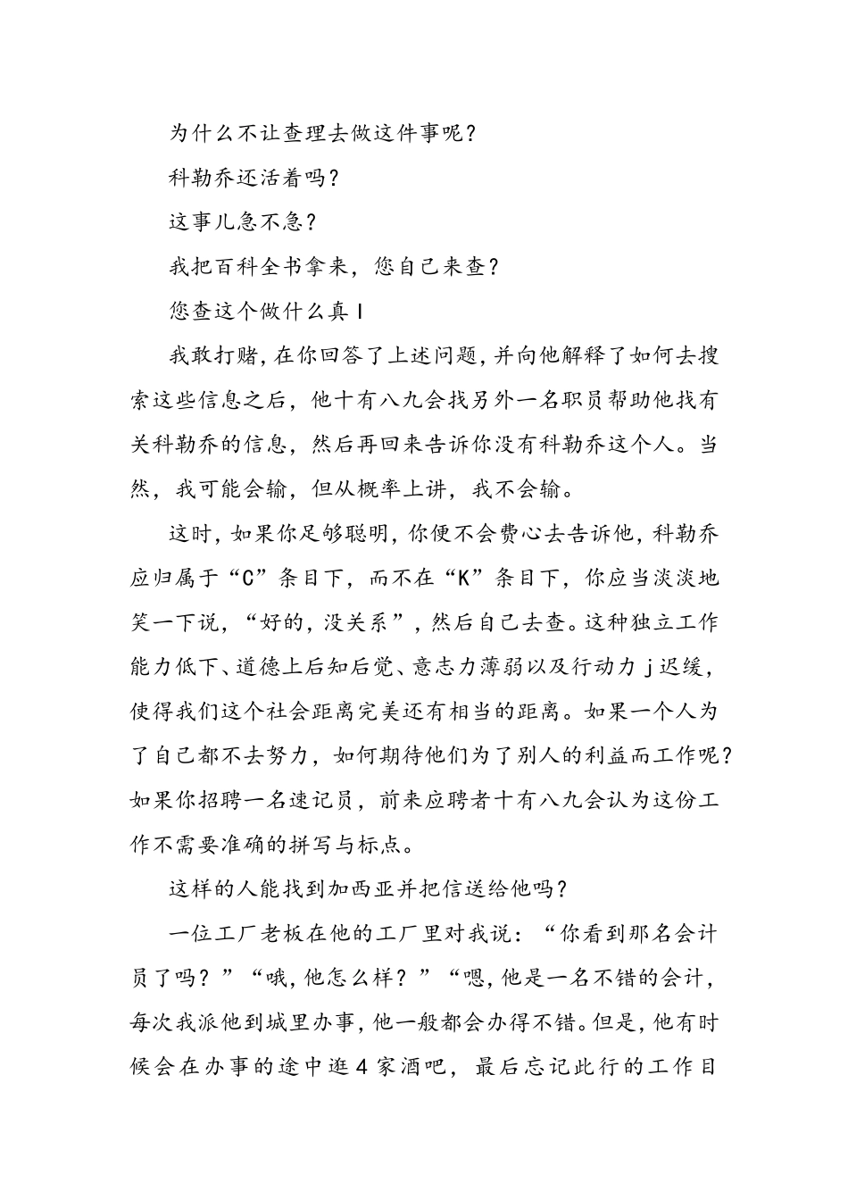 忠诚、敬业的典范--罗文（致加西亚的信）_第3页