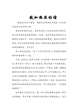 忠诚、敬业的典范--罗文（致加西亚的信）