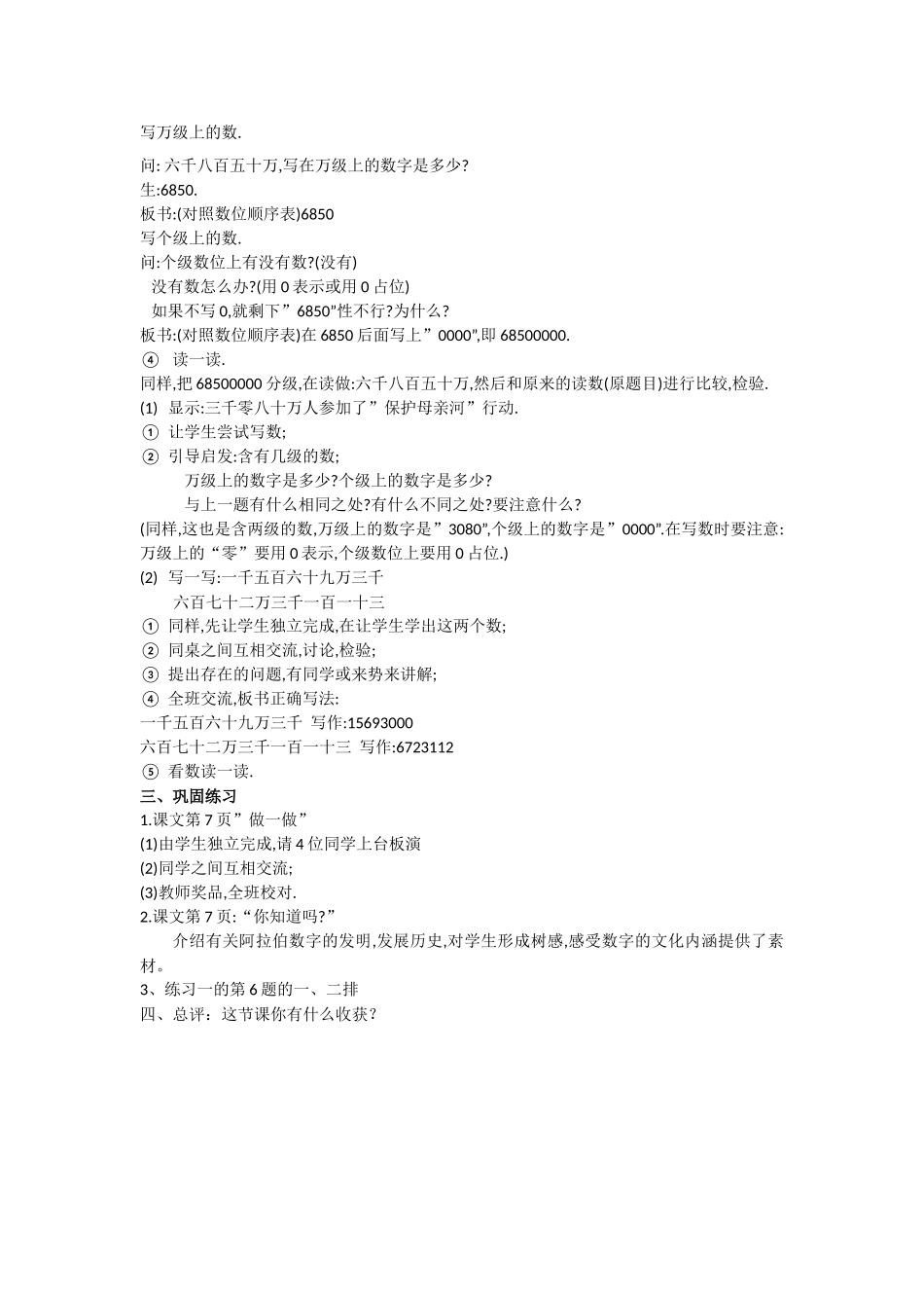 亿以内数的写法1_第2页