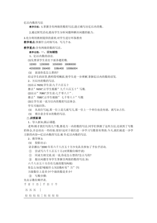 亿以内数的写法1