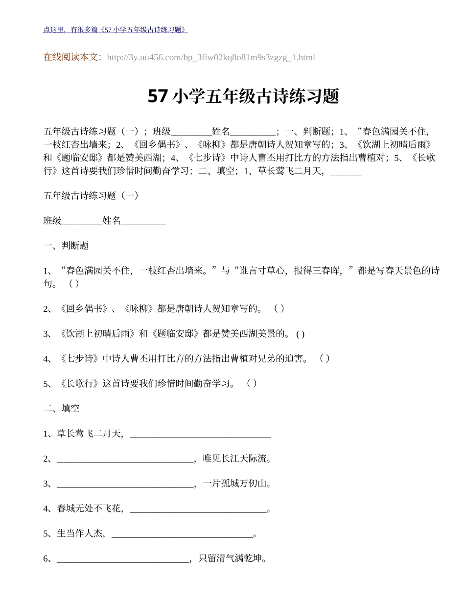 小学五年级古诗练习题_第1页