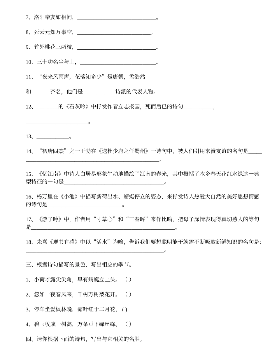 小学五年级古诗练习题_第2页