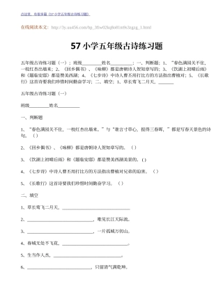 小学五年级古诗练习题