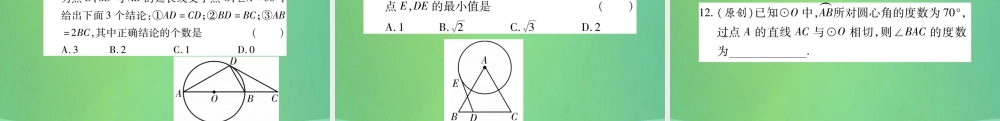 中考数学复习 第一轮 考点系统复习 第六章 圆 第二节 与圆有关的位置关系(精练)课件