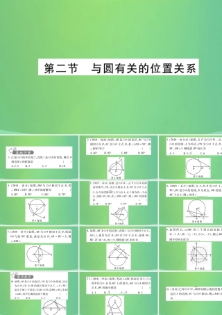 中考数学复习 第一轮 考点系统复习 第六章 圆 第二节 与圆有关的位置关系(精练)课件