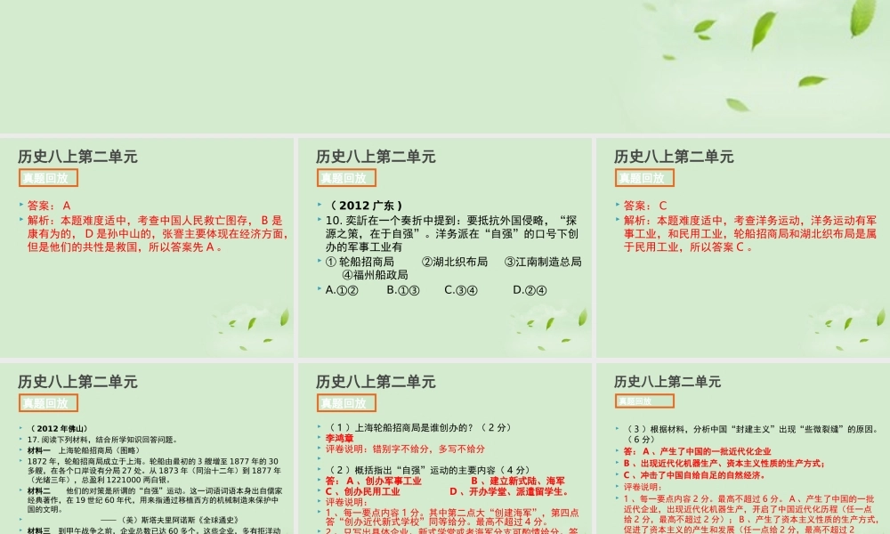 全国各地中考历史试题分册分单元精选汇编 八上 第二单元课件