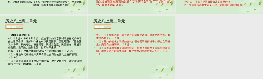 全国各地中考历史试题分册分单元精选汇编 八上 第二单元课件