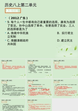 全国各地中考历史试题分册分单元精选汇编 八上 第二单元课件
