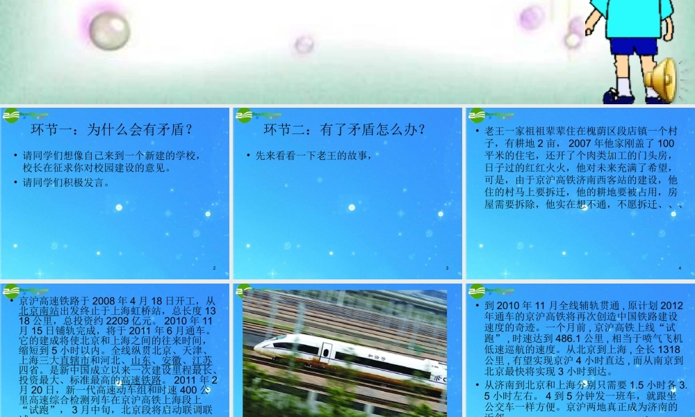 八年级政治下册 第五课 公私之间之二课件 教科版 课件