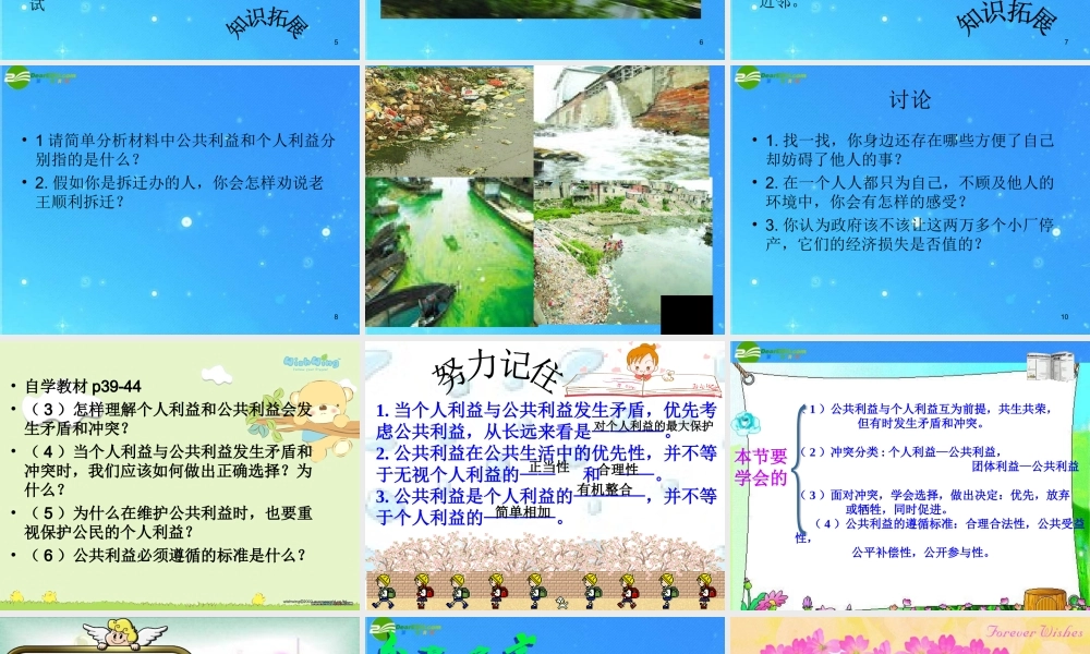 八年级政治下册 第五课 公私之间之二课件 教科版 课件