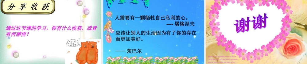 八年级政治下册 第五课 公私之间之二课件 教科版 课件