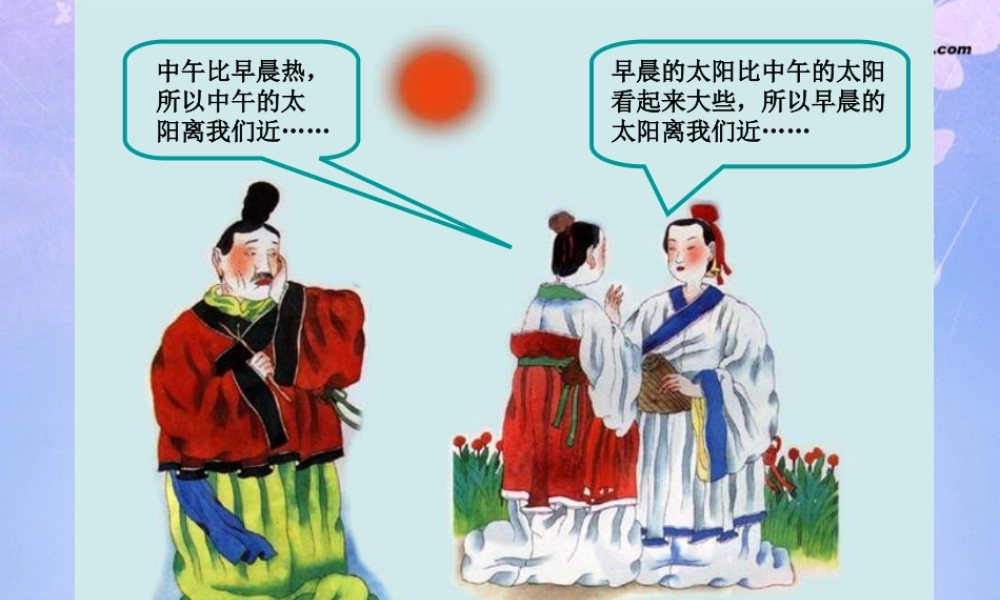 中学七年级地理上册 1.4 地球的公转(第1课时)课件 商务星球版 课件