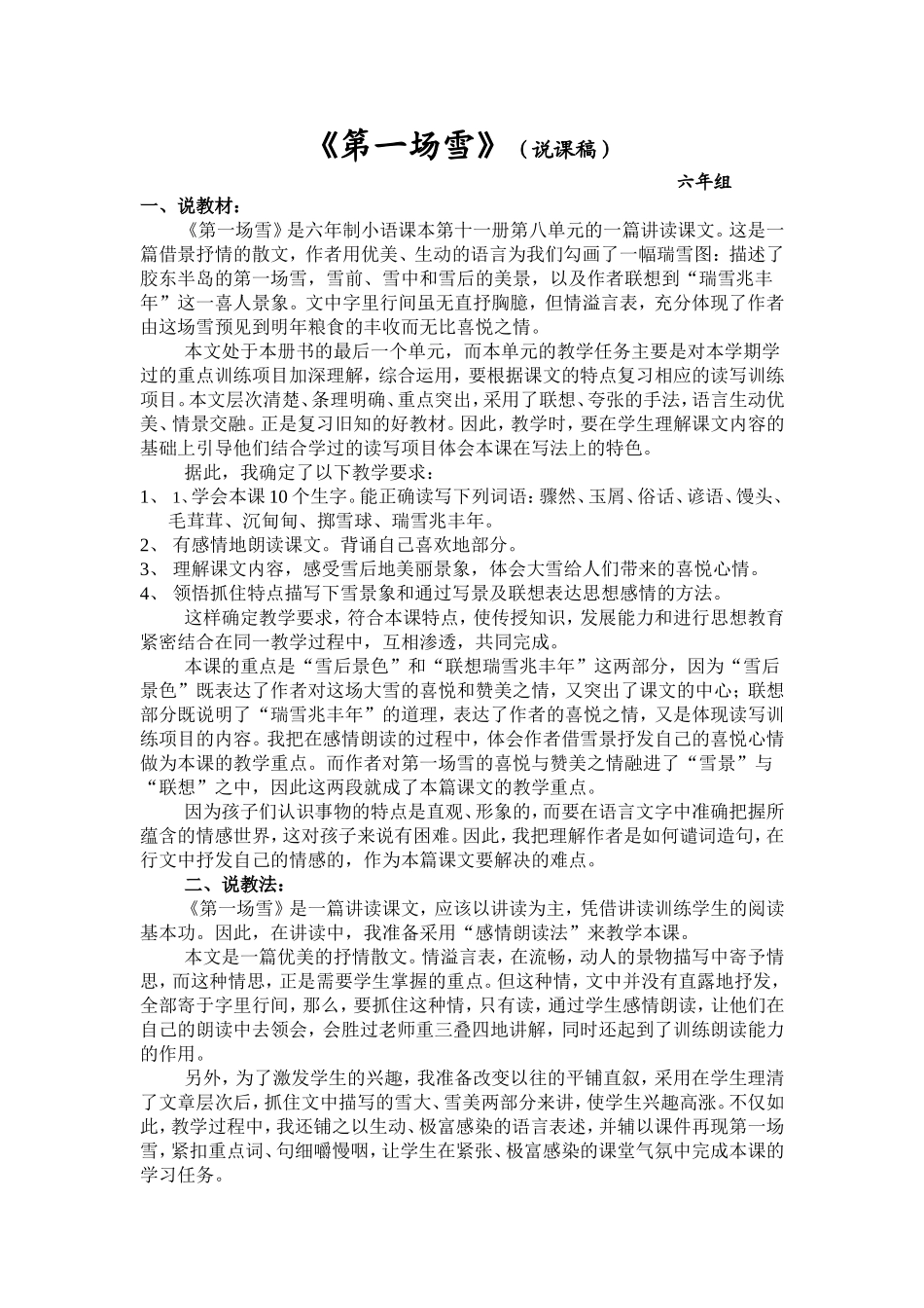 《第一场雪》（说课稿）_第1页