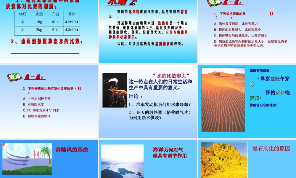 物质的比热容 (2)