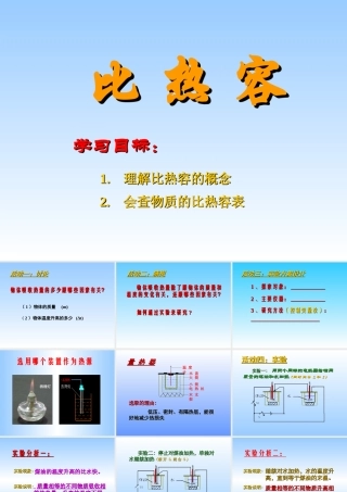 物质的比热容 (2)