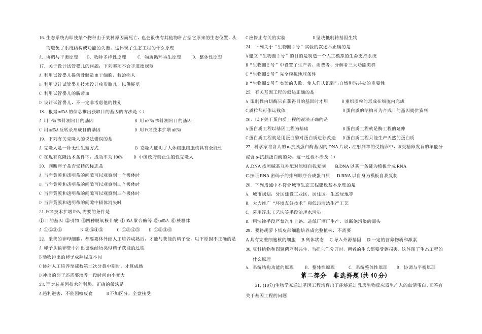 选修3模块考试试题_第2页