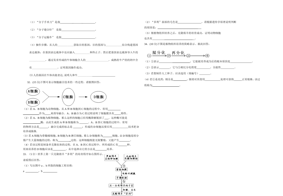 选修3模块考试试题_第3页