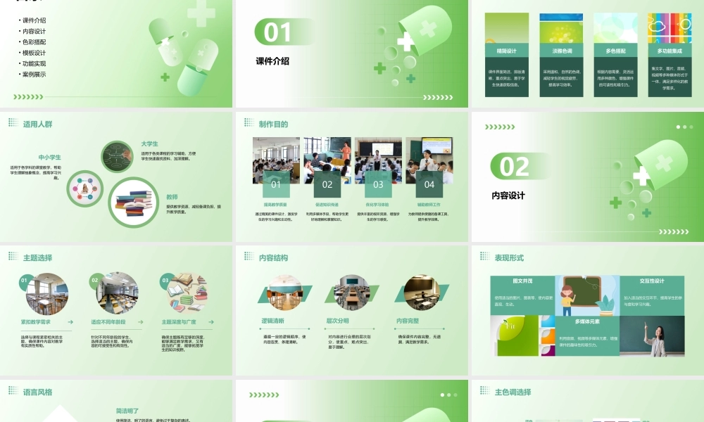 精淡雅多色多功能通用课件