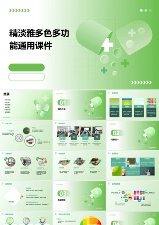 精淡雅多色多功能通用课件