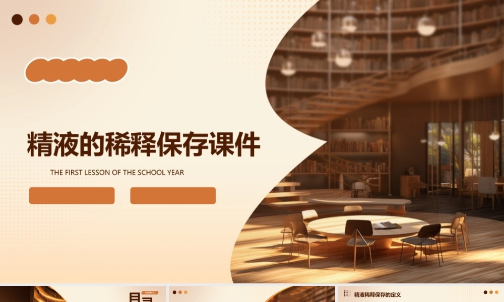 精液的稀释保存课件