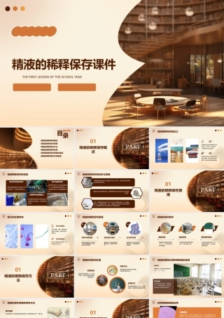 精液的稀释保存课件