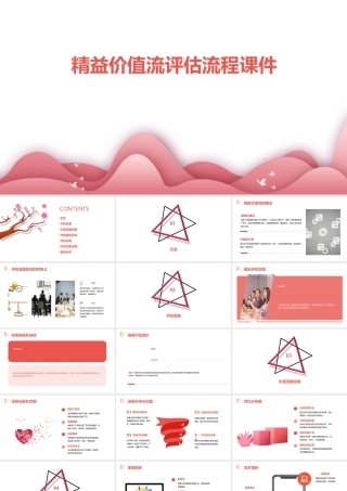 精益价值流评估流程课件