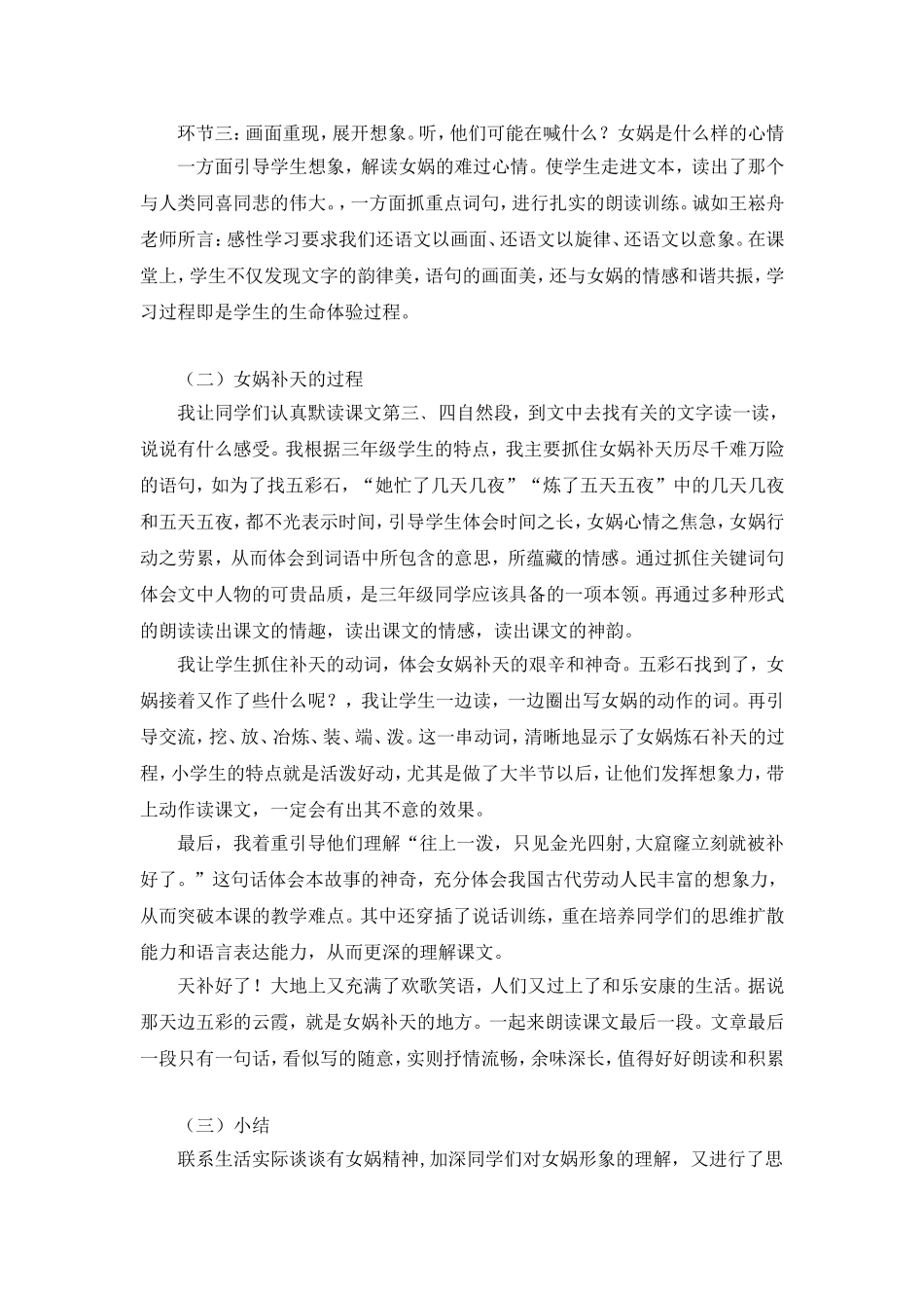 女娲补天说课稿_第3页