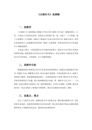 女娲补天说课稿