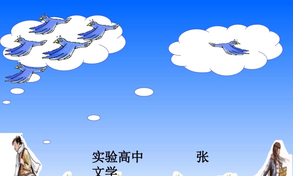 八年级语文错过课件 苏教版 课件