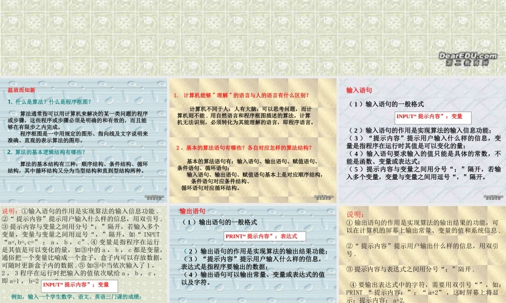 新课标高一数学输入、输出语句和赋值语句 课件