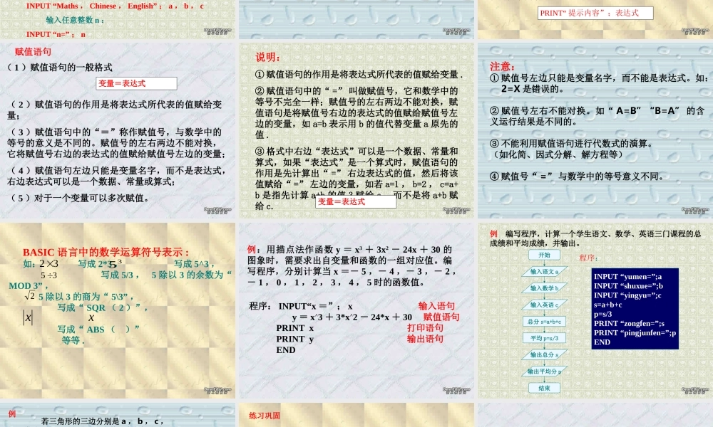 新课标高一数学输入、输出语句和赋值语句 课件