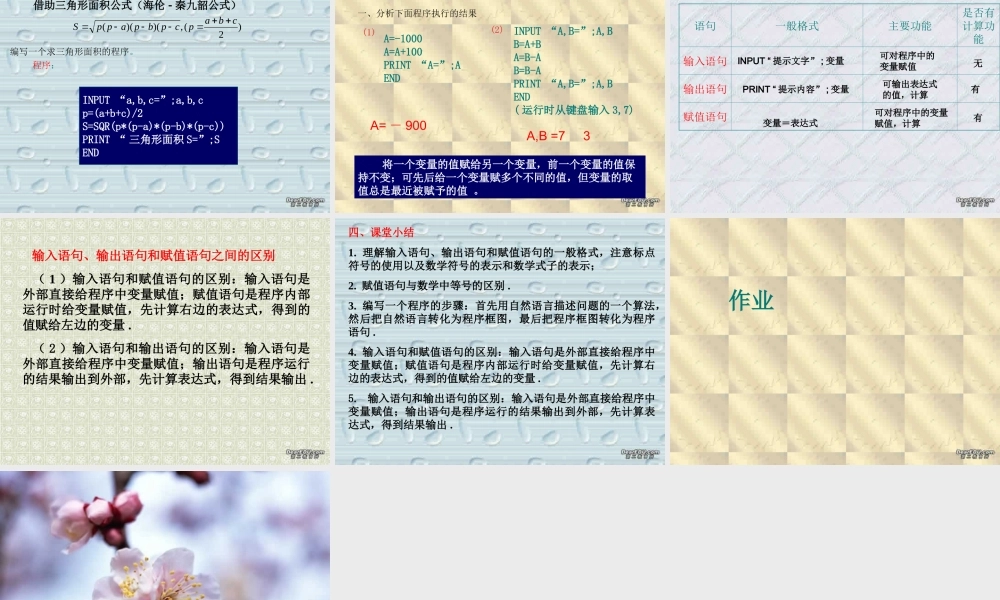 新课标高一数学输入、输出语句和赋值语句 课件