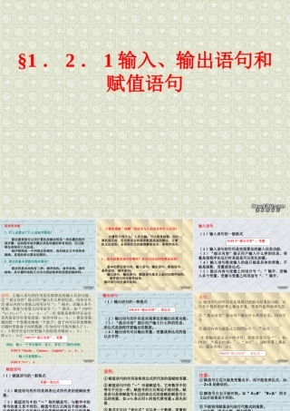 新课标高一数学输入、输出语句和赋值语句 课件