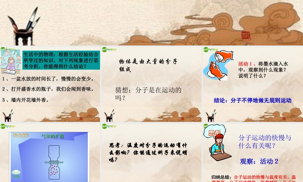 八年级物理下册 10.2分动理论的初步知识课件 沪粤版 课件