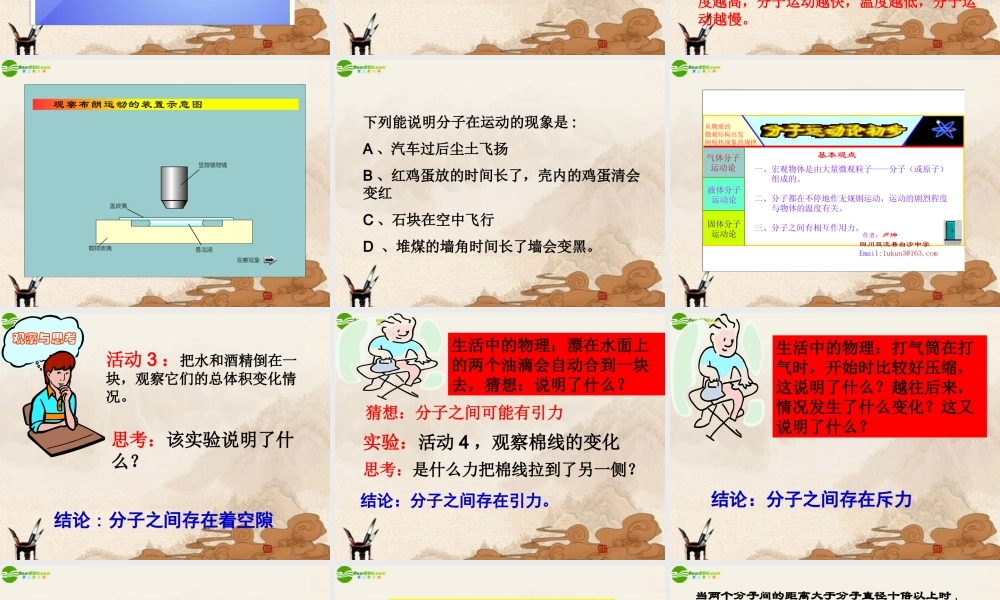 八年级物理下册 10.2分动理论的初步知识课件 沪粤版 课件