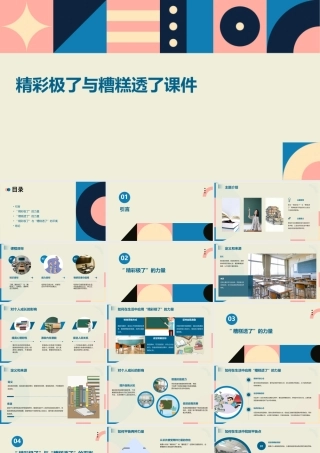 精彩极了与糟糕透了课件