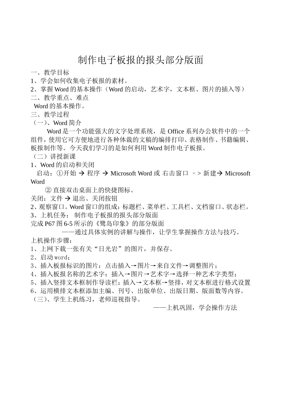 制作电子板报的报头部分版面_第1页