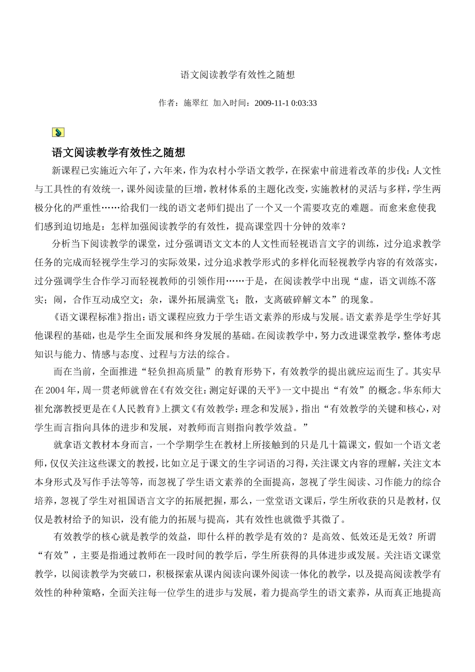 语文阅读教学有效性之随想_第1页