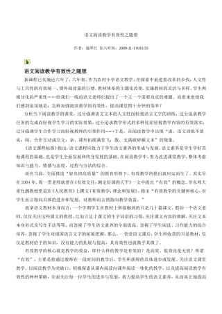 语文阅读教学有效性之随想