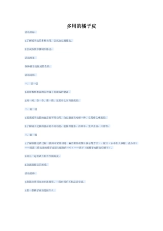 多用的橘子皮