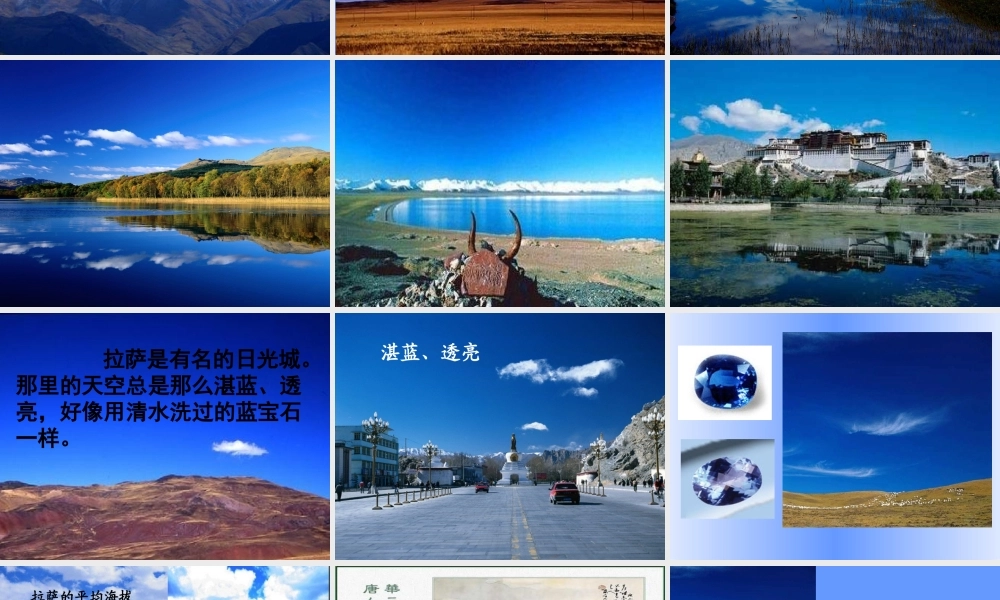 拉萨的天空课件