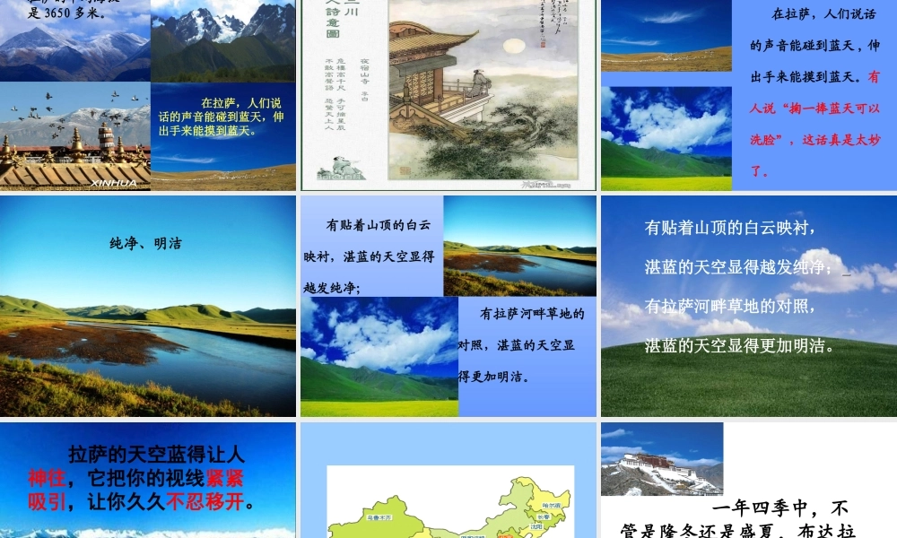 拉萨的天空课件
