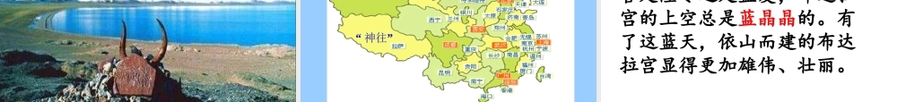 拉萨的天空课件