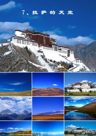 拉萨的天空课件